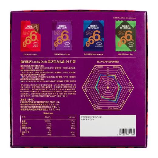 每日黑巧LuckyDark礼盒180g 商品图1