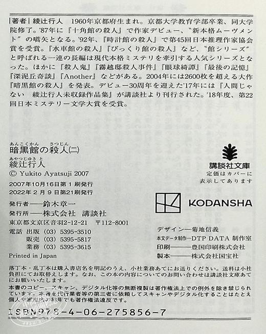 预售 【中商原版】暗黑馆事件 4册套装 日文原版 日文小说 推理小说 暗黒館の殺人 绫辻行人 杀人暗黑馆 馆系列 講談社 商品图8