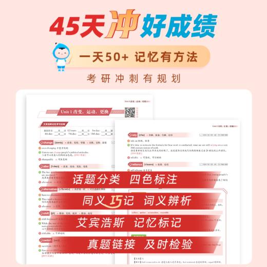 【考研英语高频词汇3500同义巧记】精选高频 速抓关键 高效背记 真题再现、500+分钟讲解视频、提供10年真题 实现模考功能 商品图2
