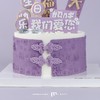 【4267】高贵气质·紫色旗袍蛋糕（C类） 商品缩略图5