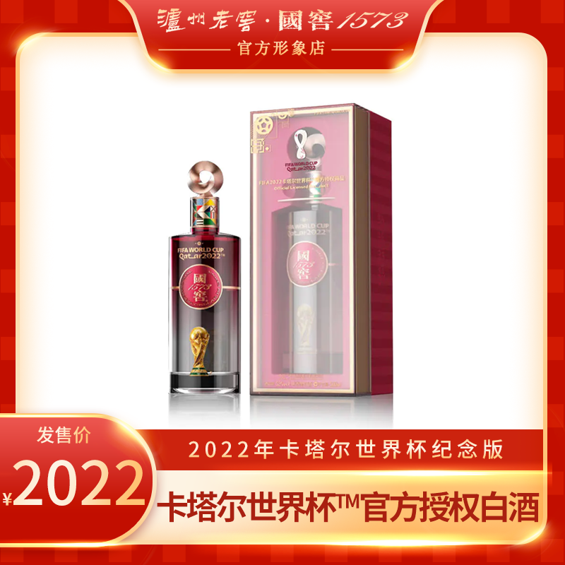 国窖1573酒·2022年卡塔尔世界杯纪念版 52度 500ml*1瓶 泸州老窖官方形象店
