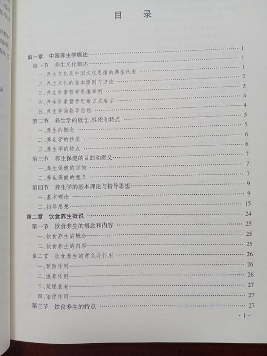 中国养生文化概论(饮食篇） 商品图6
