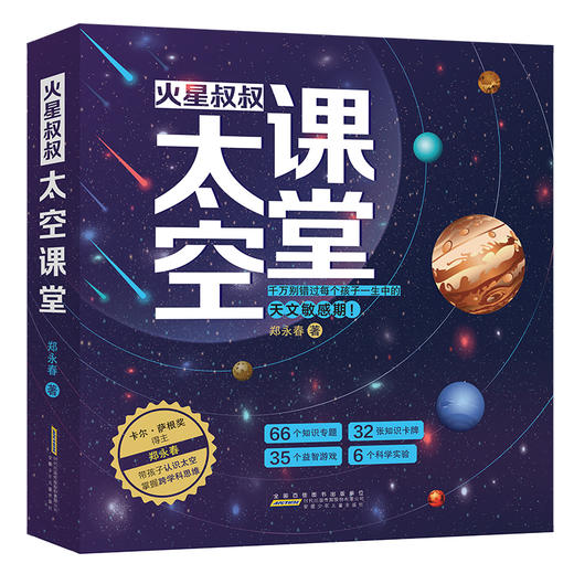  火星叔叔太空课堂（套装共4册） 商品图0