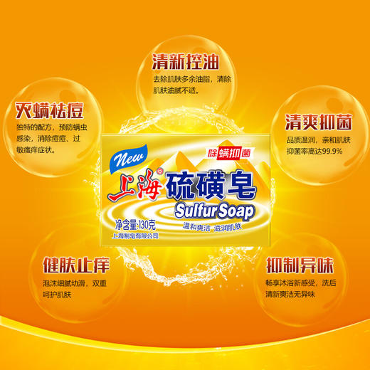 上海硫磺皂除螨香皂130g清洁控油肥皂 商品图4