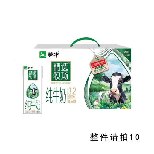 蒙牛精选牧场纯牛奶250ml 商品图0