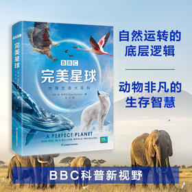 【图书】《BBC完美星球：地球生态大百科》