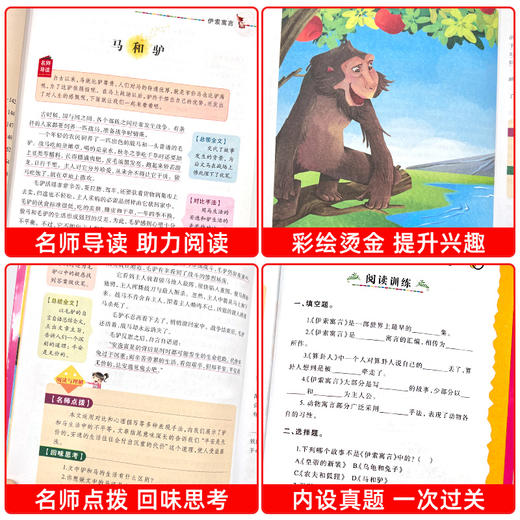 伊索寓言 美绘版 商品图3