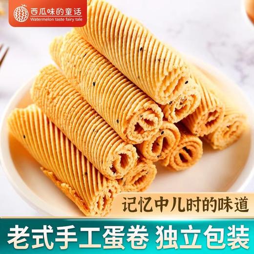 「童年味道！两款口味可选」鸡蛋酥270g传统老式奶香味黑芝麻味鸡蛋卷休闲零食老蛋卷 商品图0