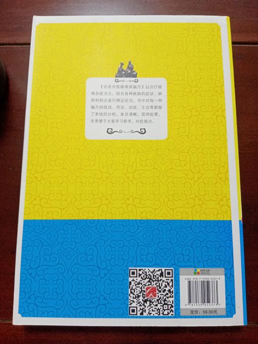 名老中医疑难病偏方 商品图1