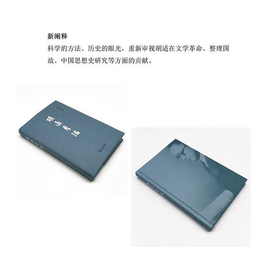 胡适考论   席云舒 著 商品图5