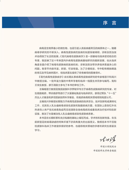 正版 现代病毒性皮肤病学 杨慧兰 高兴华主编 病毒性皮肤病基础理论病原学特征临床表现诊断防治 北京大学医学出版社9787565926921 商品图2