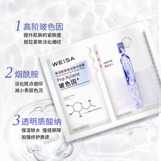 薇洒赋颜盈润面膜35g*8片/臻妍水漾面膜35g*8片 商品图3