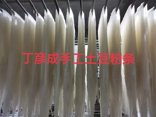 （满10送1同规格）丁彦成纯手工土豆粉条5kg/袋 商品图1