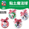 圣诞节小礼物手工diy粘土魔法球挂饰幼儿园儿童制作材料包装饰 商品缩略图2