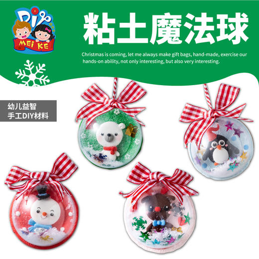 圣诞节小礼物手工diy粘土魔法球挂饰幼儿园儿童制作材料包装饰 商品图2