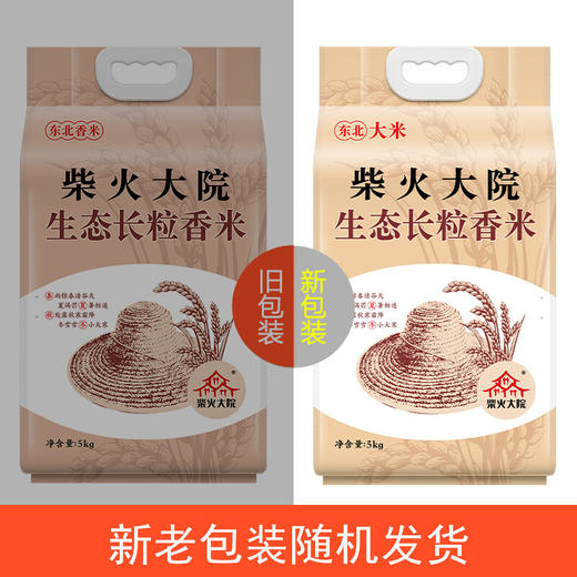 柴火大院 长粒香大米 5kg 东北大米 十斤 商品图5