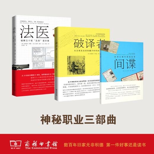 法医、破译者、间谍——神秘职业三部曲 商品图0