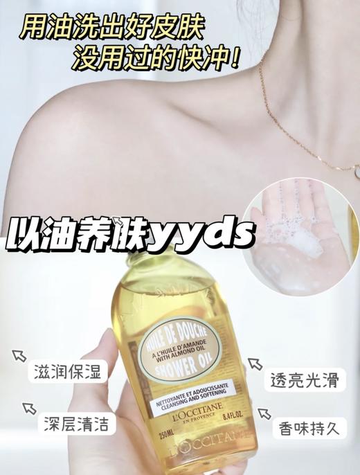 欧舒丹甜扁桃紧致沐浴油500ml 园园自用最爱清洁保湿滋润沐浴露 商品图4