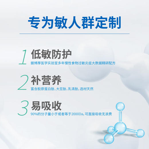 恩滴·敏康小分子肽营养粉10g/袋×15袋 低敏配方专为敏人群定制 商品图2
