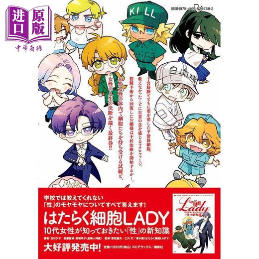 【中商原版】漫画 工作细胞LADY 5 原田重光 はたらく細胞LADY 讲谈社 日文原版漫画书 商品图1