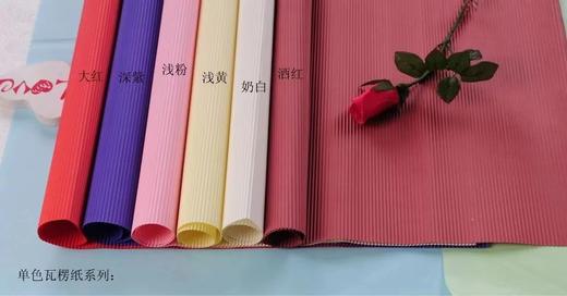 【资材】瓦楞纸  多色可选 商品图1