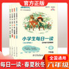 快捷语文 每日一读全彩版4本 商品缩略图10
