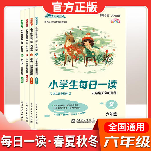 快捷语文 每日一读全彩版4本 商品图10