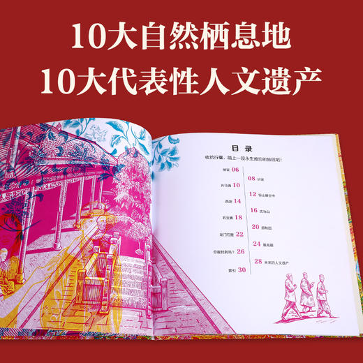 【赵健的读书日记】乐乐趣-透视中国  神奇滤镜里的自然奇观/人文遗产 商品图2