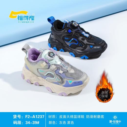 福得隆新款皮面大棉休闲鞋1237     34-39码 商品图0