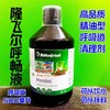 【呼畅液】鸽子呼吸道/Atemfrei500ml（隆飞尔） 商品缩略图0