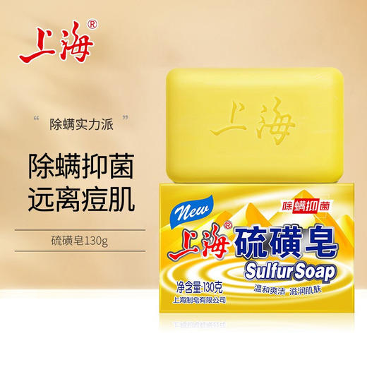上海硫磺皂除螨香皂130g清洁控油肥皂 商品图2