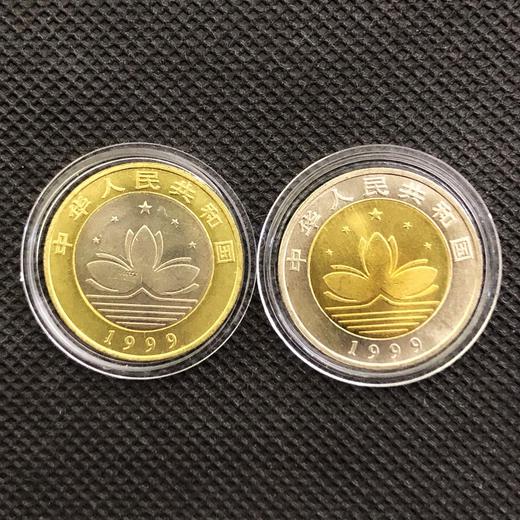 1999年澳门回归纪念币  2枚一套 商品图1