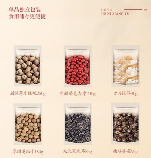 禾煜 如意荟萃干货礼盒850g 黑木耳香菇银耳枣南北干货 年货礼盒 商品图4