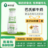 【分销专享】美丽健瓶装鲜牛奶195mL（低温鲜奶，月套餐，每日配送） 商品缩略图0