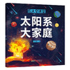  火星叔叔太空课堂（套装共4册） 商品缩略图2