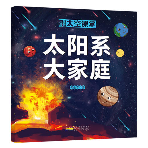  火星叔叔太空课堂（套装共4册） 商品图2