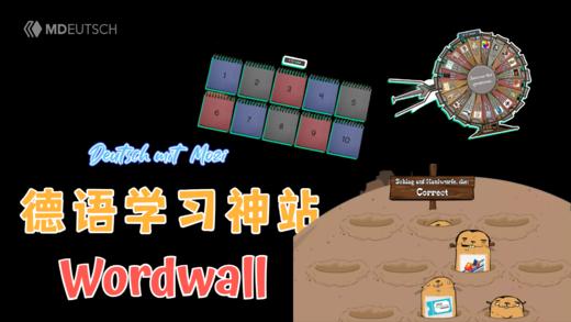 德语学习神站：Wordwall 商品图0