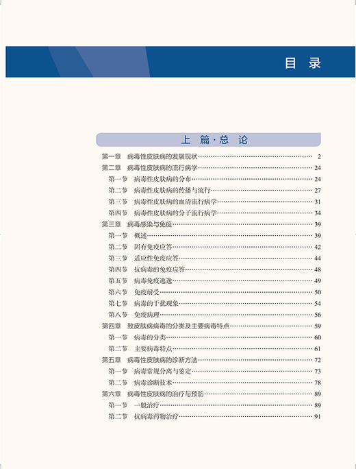 正版 现代病毒性皮肤病学 杨慧兰 高兴华主编 病毒性皮肤病基础理论病原学特征临床表现诊断防治 北京大学医学出版社9787565926921 商品图3