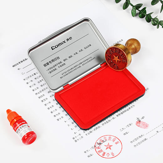 齐心 B3737 金属印章印台 105*66 商品图3