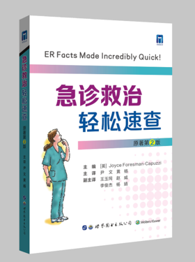 急诊救治轻松速查