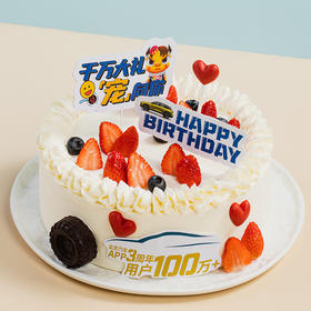 【京彩出发】幸福西饼&北京汽车联名款，新鲜芒果草莓蓝莓，鲜甜润泽，饱满多汁。（全国兑换链接）