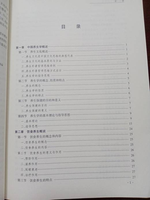 中国养生文化概论(饮食篇） 商品图5