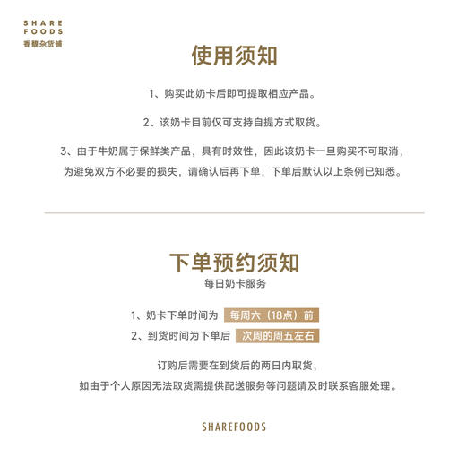 每日鲜语暑期鲜奶卡 商品图1