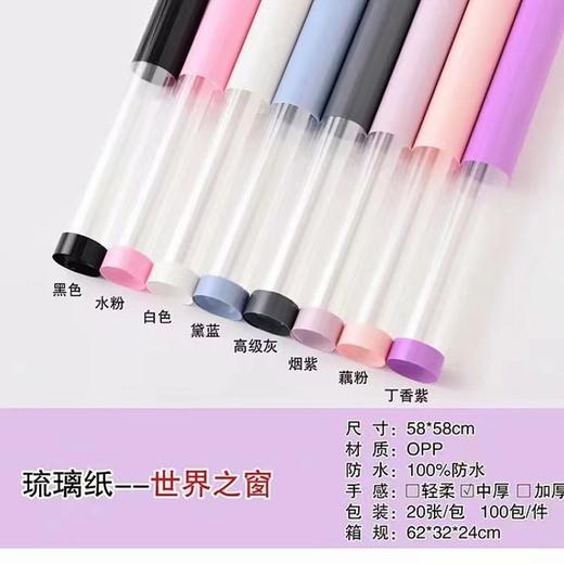 【资材】防水鲜花包装纸-世界之窗 60*60  20张 商品图0