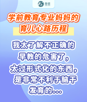 学前教育专业妈妈的育儿心路历程