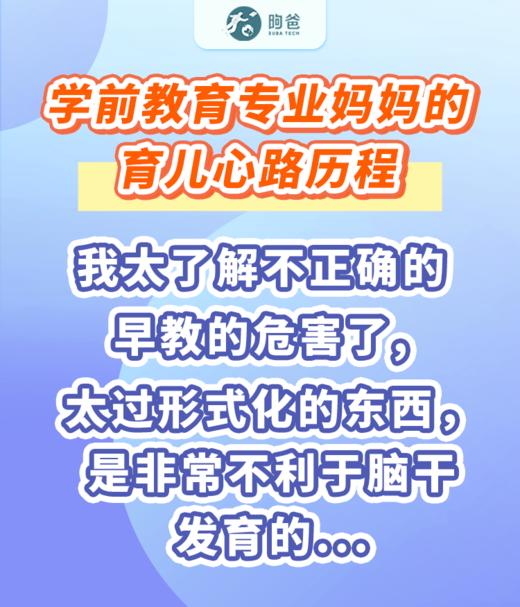 学前教育专业妈妈的育儿心路历程 商品图0