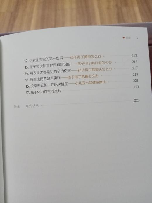 捏捏小手百病消（彩图版） 商品图6