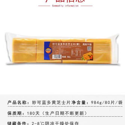 妙可蓝多车达芝士片黄片40片/80片干酪奶酪片 商品图1