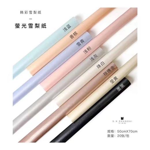 【资材】鲜花礼品-纯色荧光雪梨纸  多色可选 商品图1