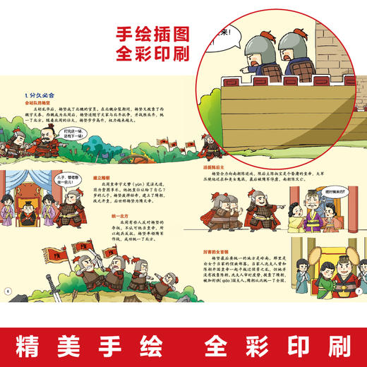 【9-12岁】《趣读中国历史故事 漫画版》（全10册）有声伴读 【39元一口价】 商品图4